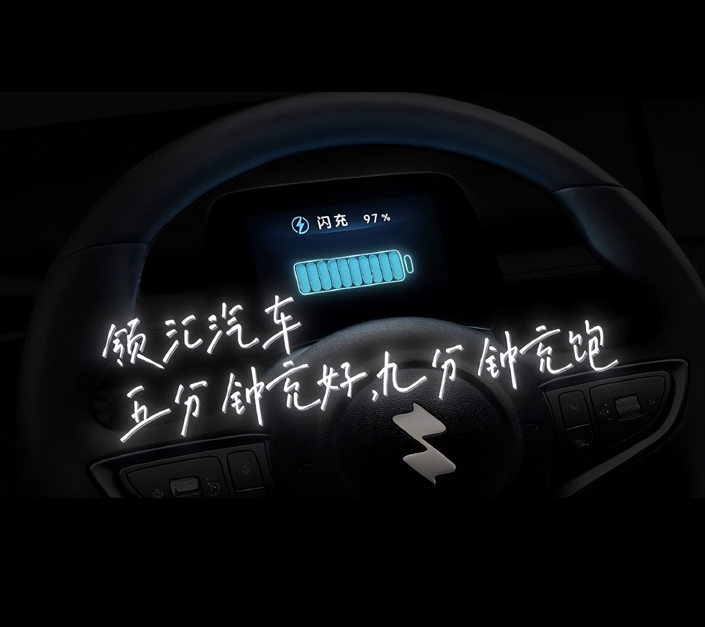 比亚迪闪充下放给领汇e7，闪充平权具像化了。比亚迪将闪充和第二代刀片电池下放到1