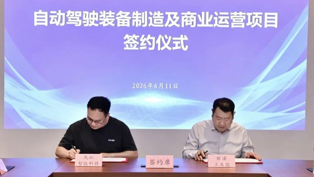政企携手深耕智驾赛道     久远智行赋能港城产业升级