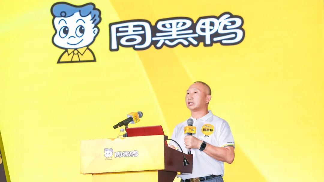 周黑鸭高层喊出：5年再造一个周黑鸭
