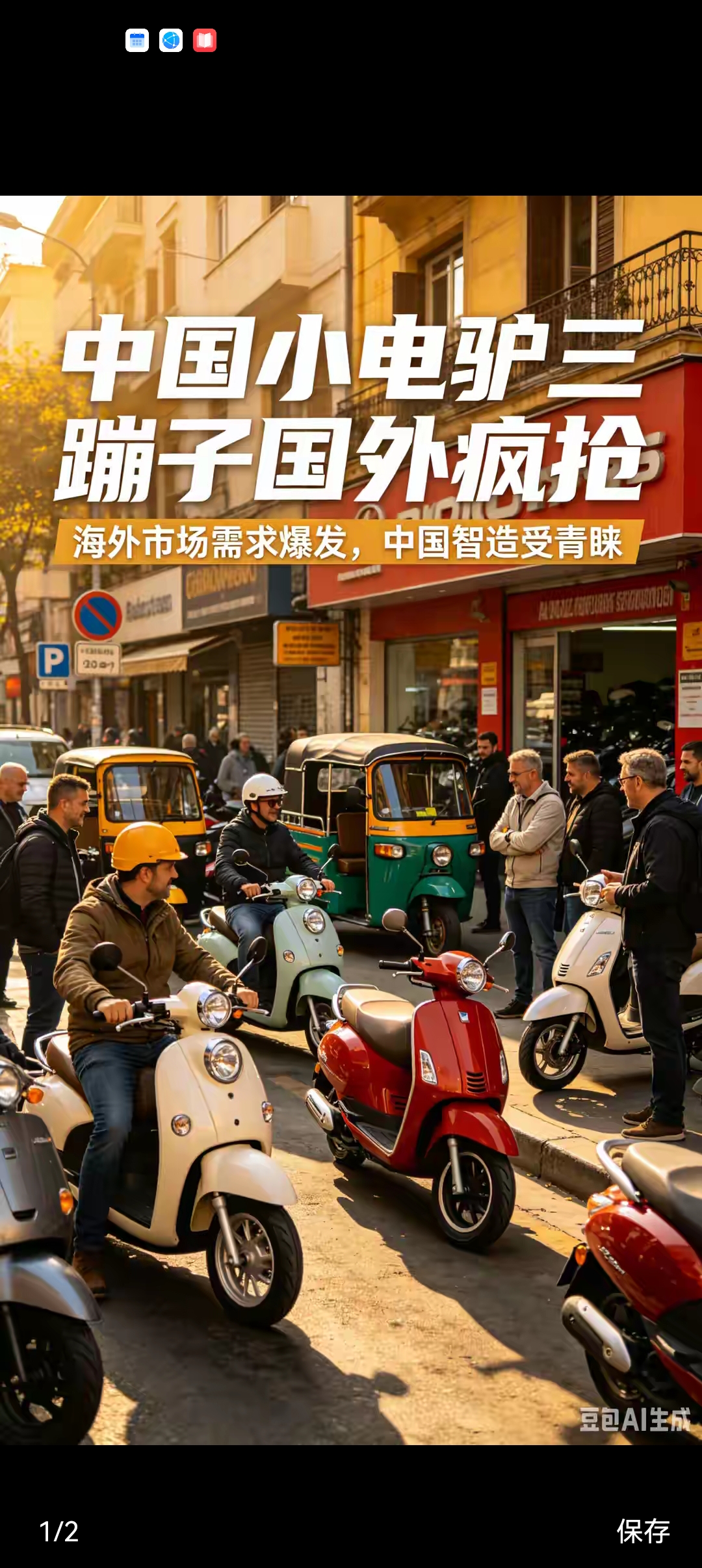 在咱们国内，这玩意就是买菜接娃的平民代步，谁能想到到了国外直接变身“流量香饽饽”