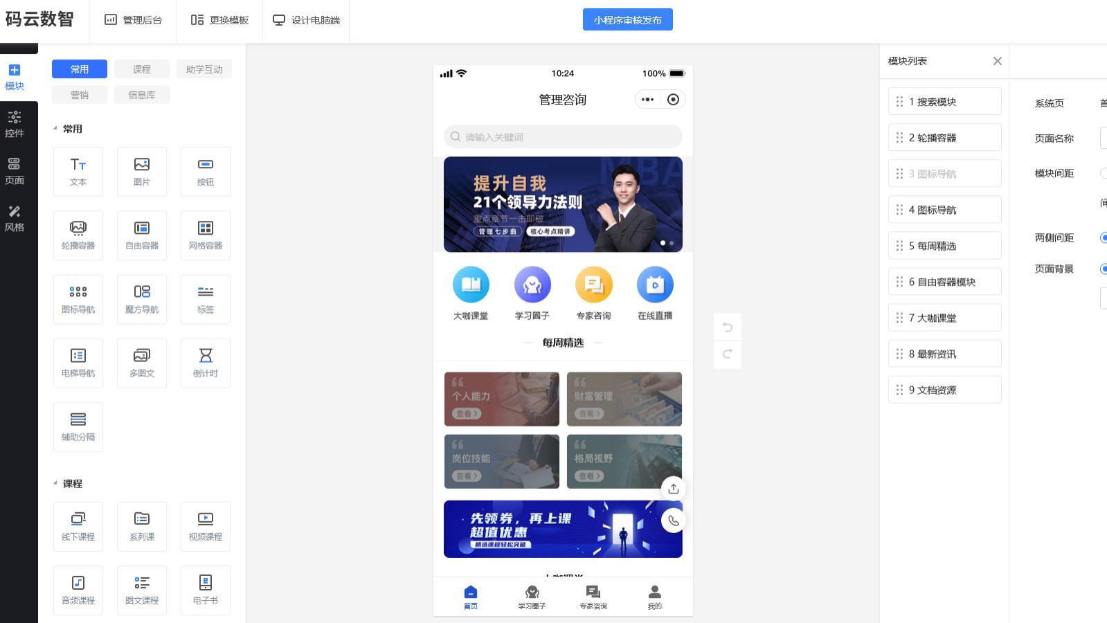 知识付费小程序怎么制作，在线教育小程序制作全流程