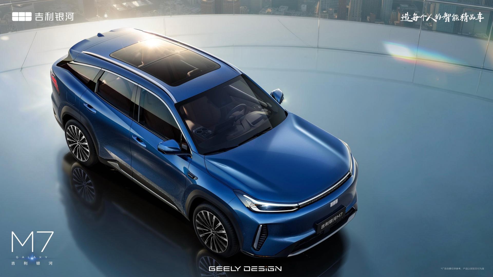 米兰首秀的吉利银河M7：中式设计的全球表达，设计与产品力的双向赋能