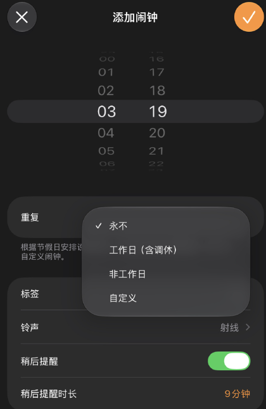  iOS 27 史诗级更新：支持中国大陆节假日调休闹钟 ​
