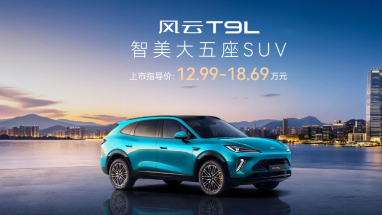 奇瑞风云T9L正式上市，售价12.99万起