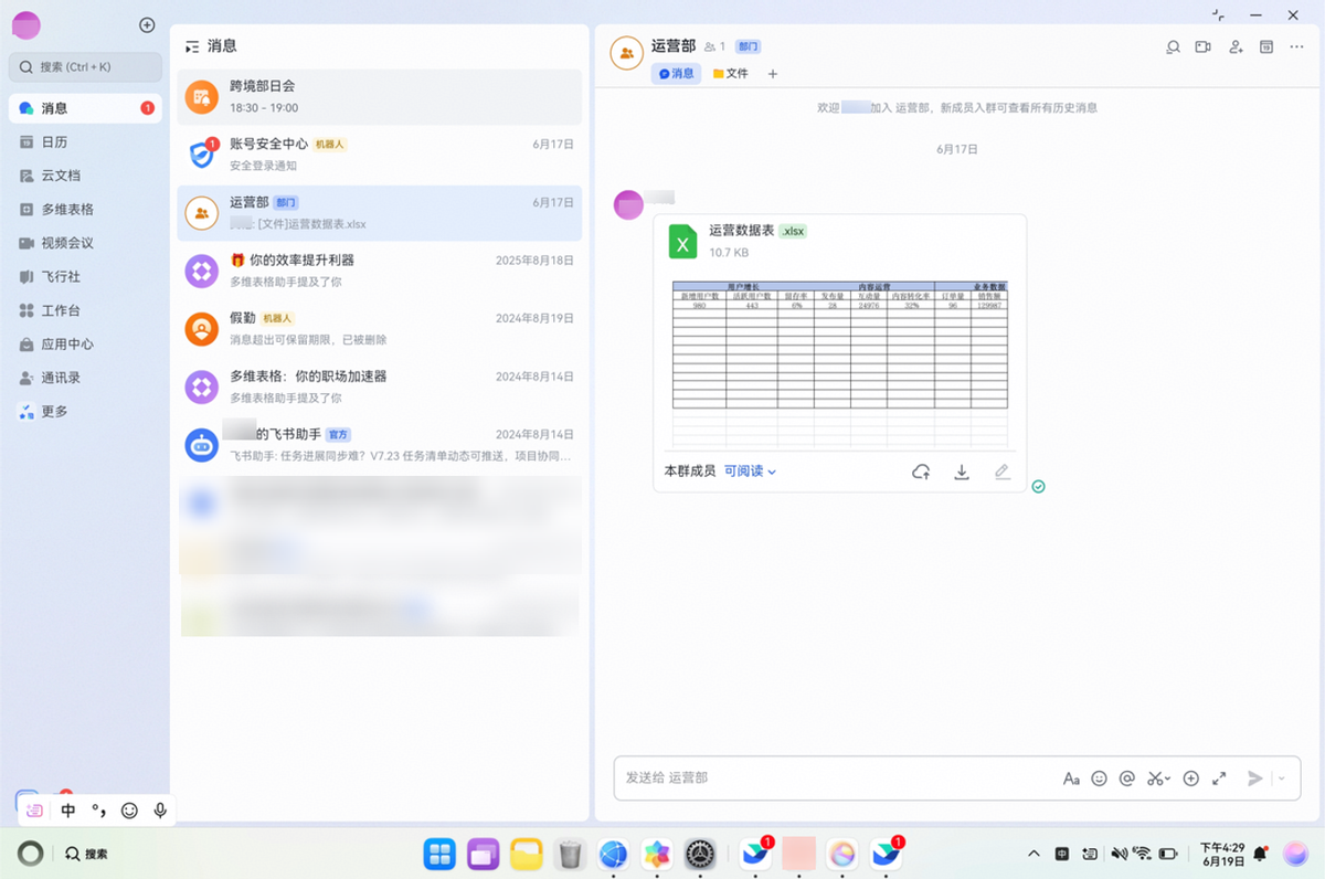 告别手机APP硬搬！鸿蒙版飞书PC端上架：交互更顺手、工具全配齐