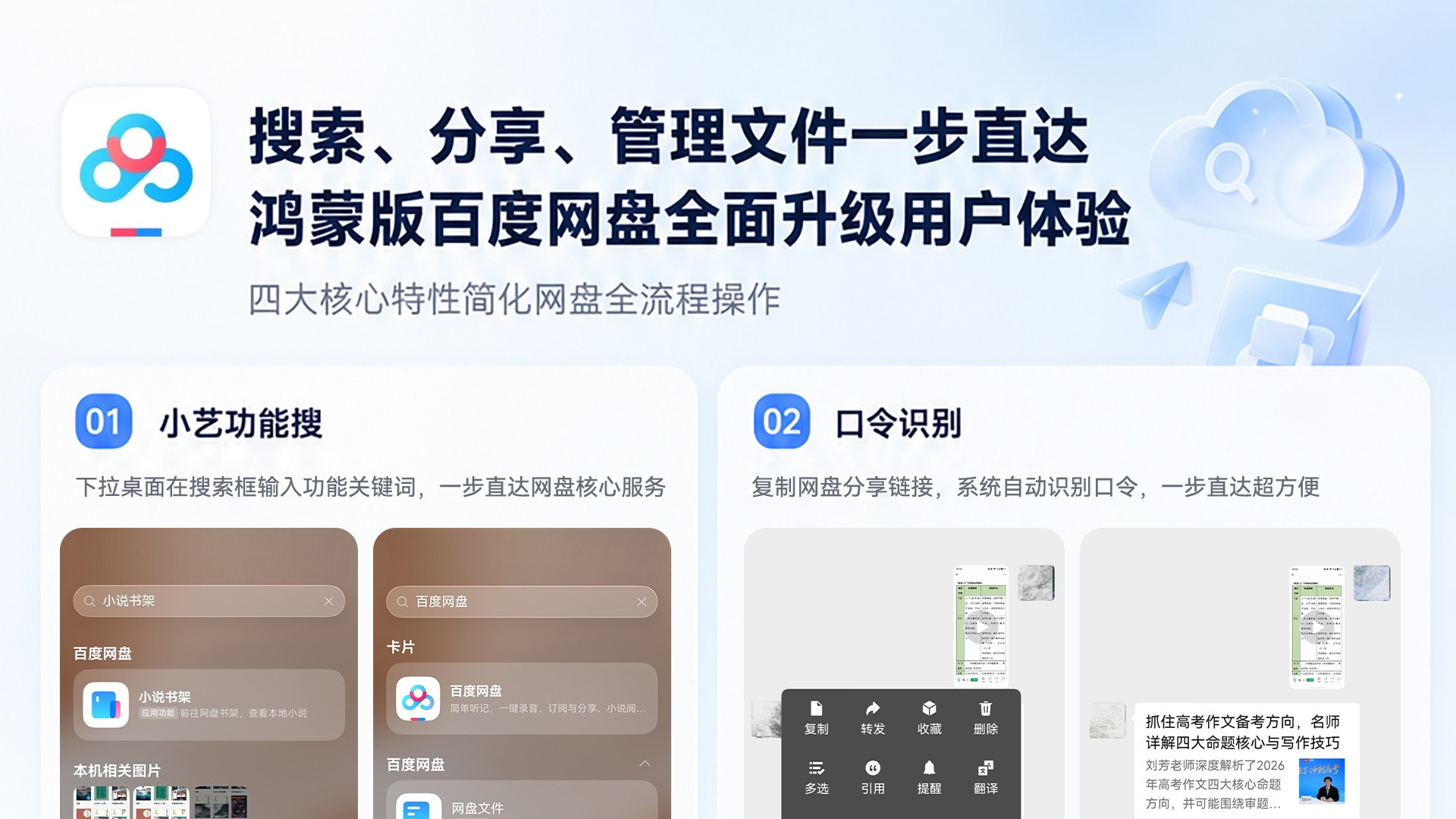 一搜即达、一碰分享，还能一句话管理文件？鸿蒙版百度网盘超省心