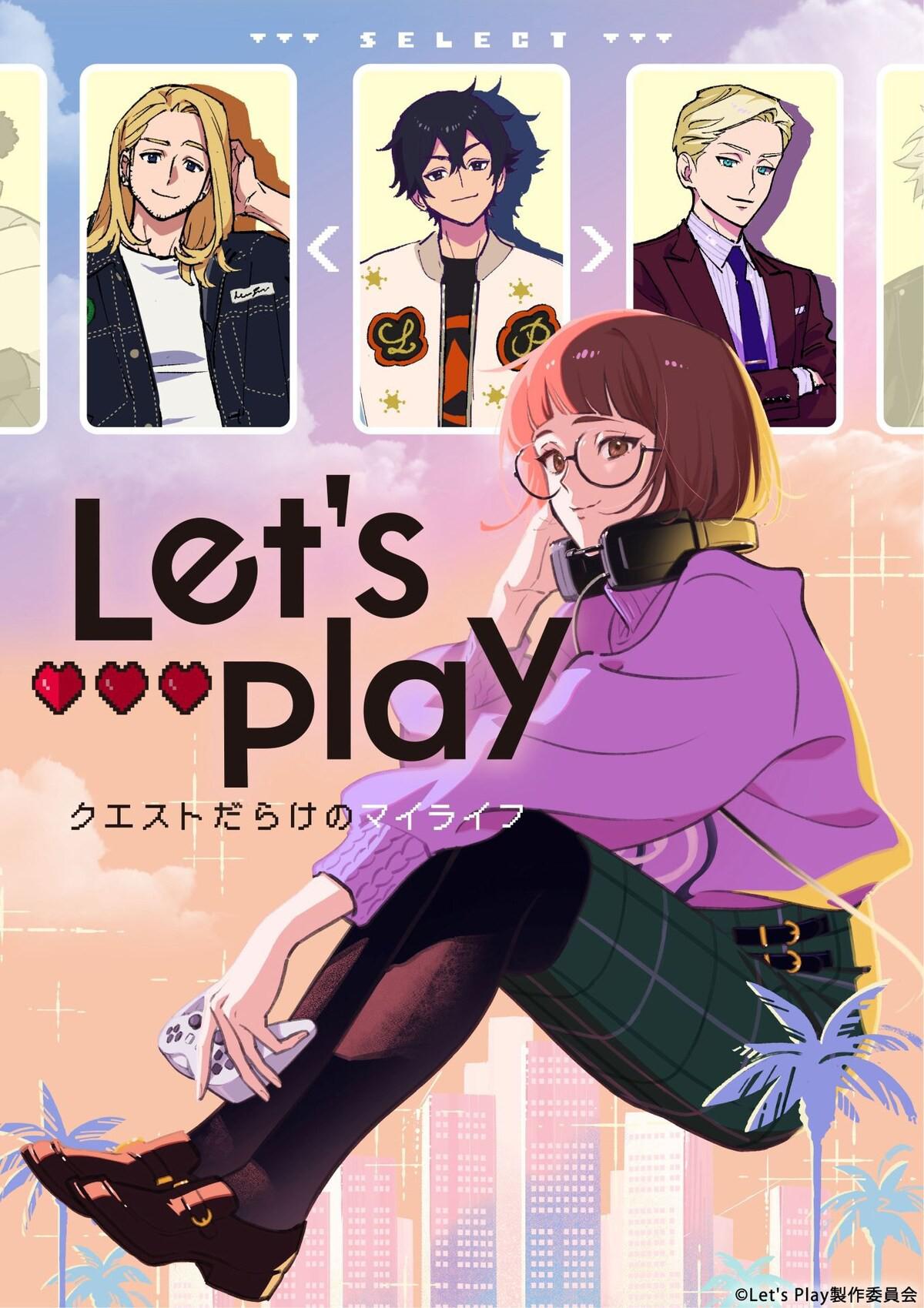 《Let's Play 充满挑战的人生》