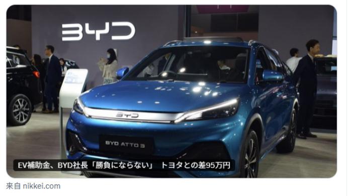 日本补贴双标对待，比亚迪凭何站稳日本市场？