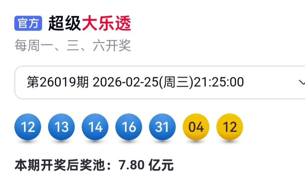 大乐透26019期开奖：8注752万头奖分落4省市 上海独揽5注