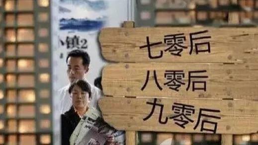 80后、90后和00后，哪一代人最惨？对比了8个条件，给出答案