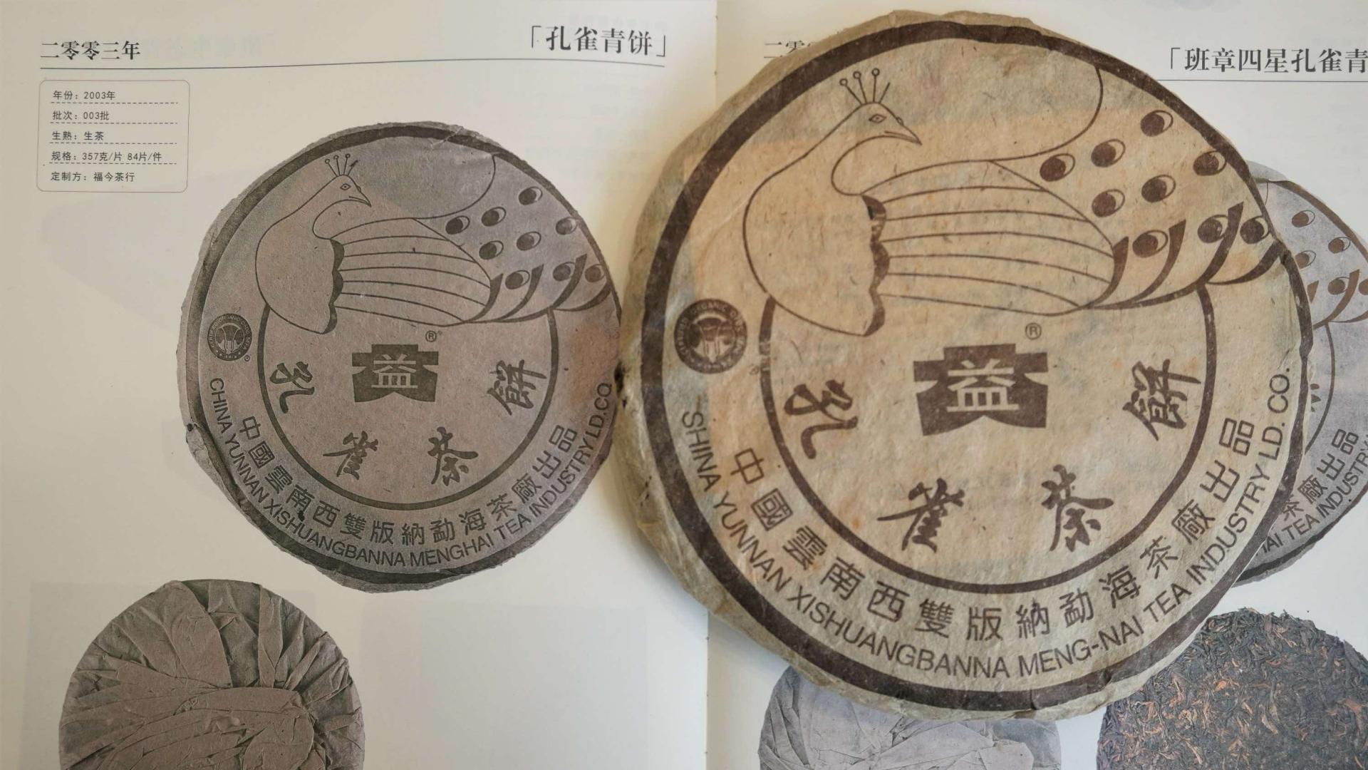 无星孔雀对决：03孔雀青饼vs04班章生态茶，哪款更好喝？