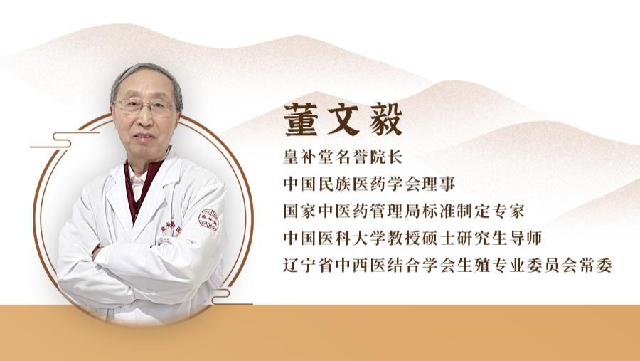 45年中医路，一颗济世心：董文毅教授的中医人生