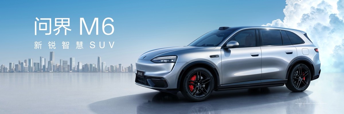 问界M6入门即Max+，售价25.98万-29.98万元，首销期至高享56000元购车权益