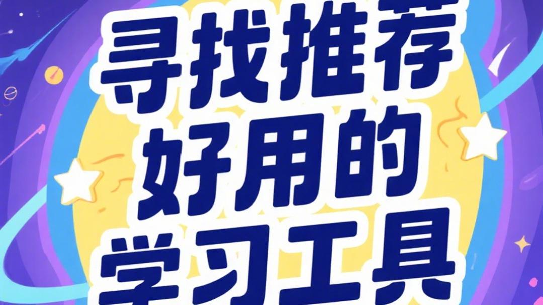 单词花园：在虚拟花园里“种出”你的词汇量