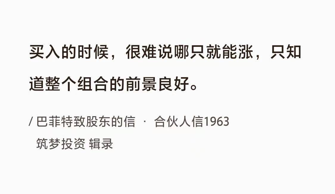 No.122 巴菲特谈“组合前景良好”