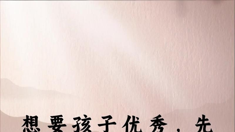 父母的样子，就是孩子未来的模样