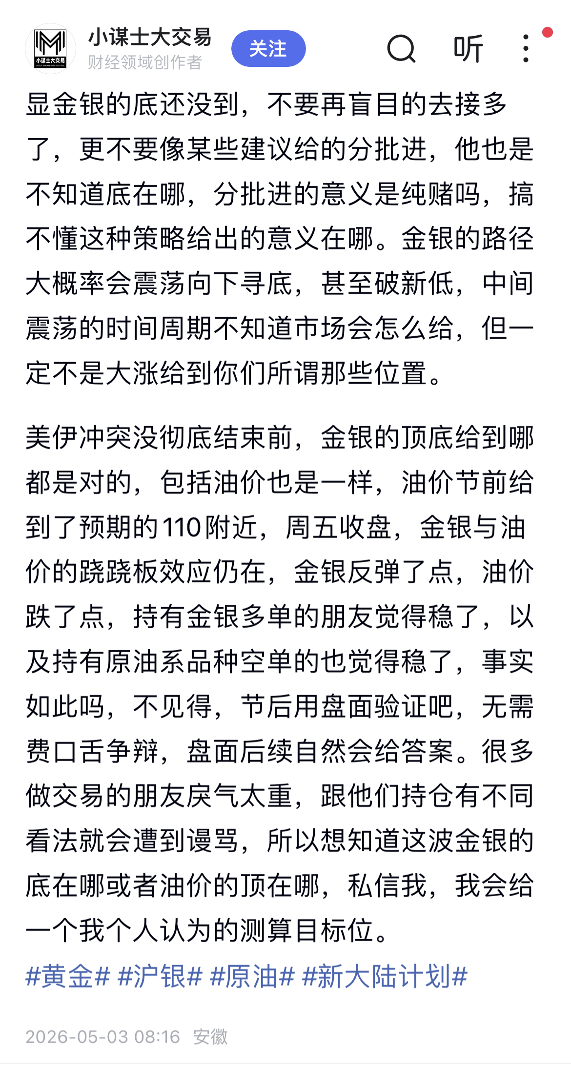 关于金银的动态一直劝诫不要去接多还不是时候，能看到的应该躲过去了，有人问黄金还会