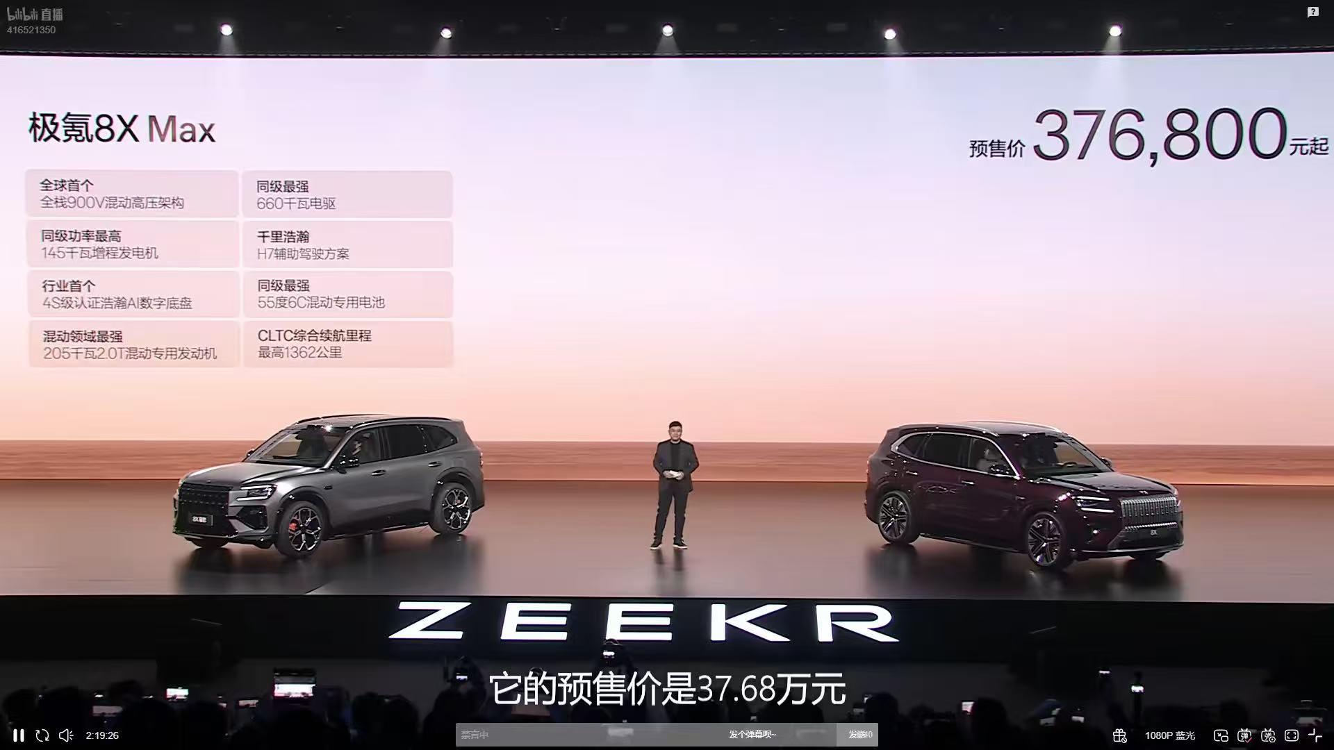 预售37.68万起，8X这价格认真的吗