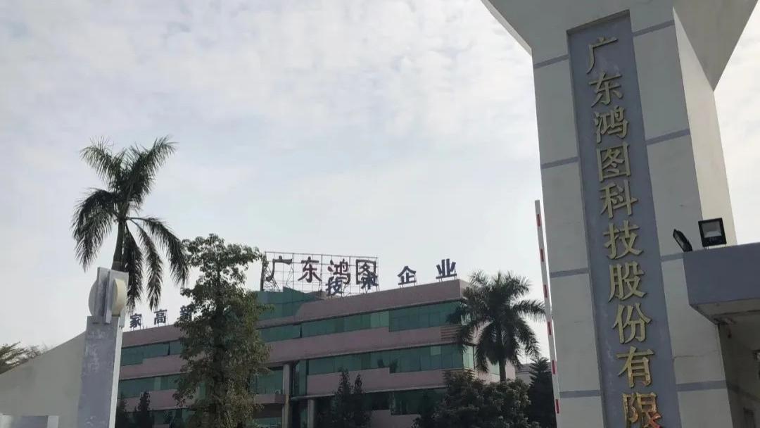 探广东鸿图：从汽车零部件看珠三角供应链