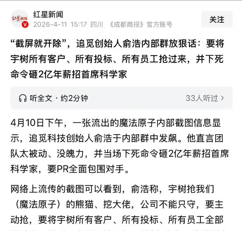 被曝2亿年薪挖人、“谁截屏就开除”，俞浩把科技圈的潜规则全掀了。