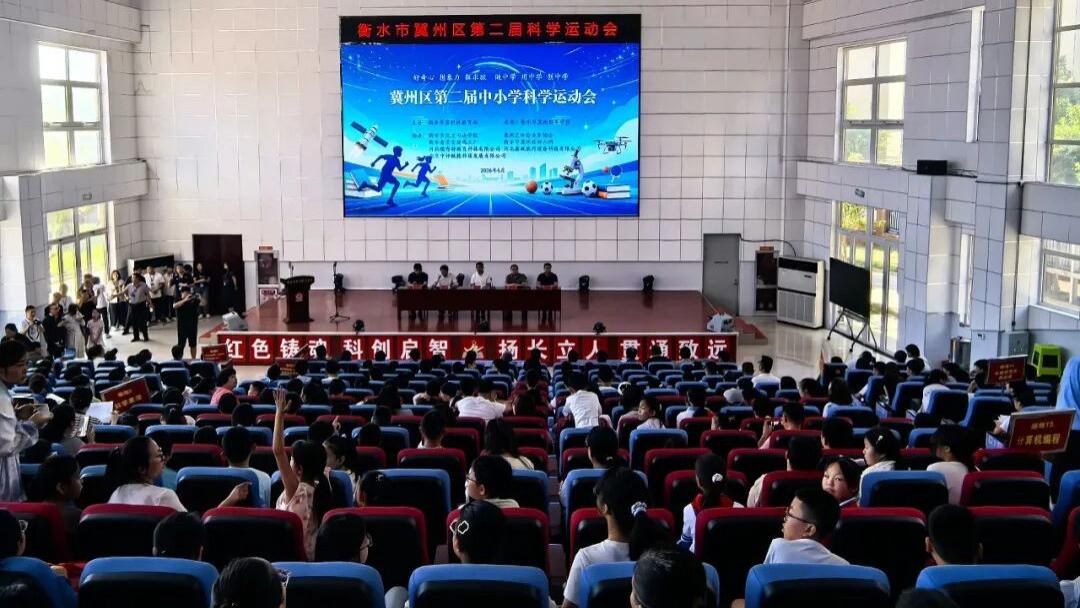 冀州区第二届中小学科学运动会火热开赛