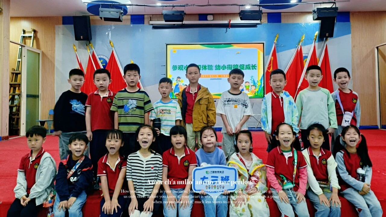 长沙开福幼小衔接｜万婴东外滩幼儿园大班探秘大同古汉城小学