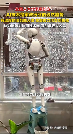 代表称AI技术是家政发展必然趋势，对话全国人大代表卓长立：AI替代繁琐劳动吸引年