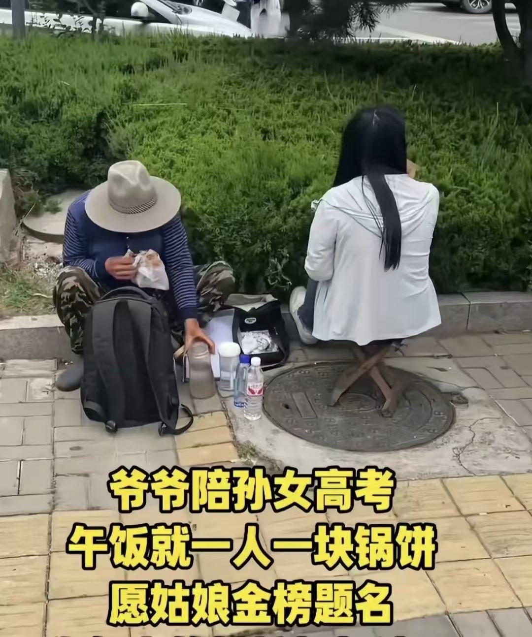 瞬间破防了！爷爷陪着孙女高考，午饭就一人一块锅饼，就着矿泉水当做午餐。别人考完有