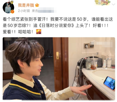 从井胧看节目的热情就能想象，他要是和妈妈辈聊天绝对不冷场。两个人都能对着电视里的