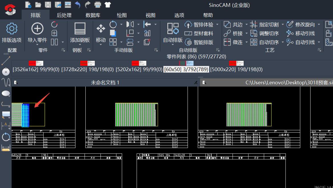 排版好的套料图上如何快速批量删除零件？