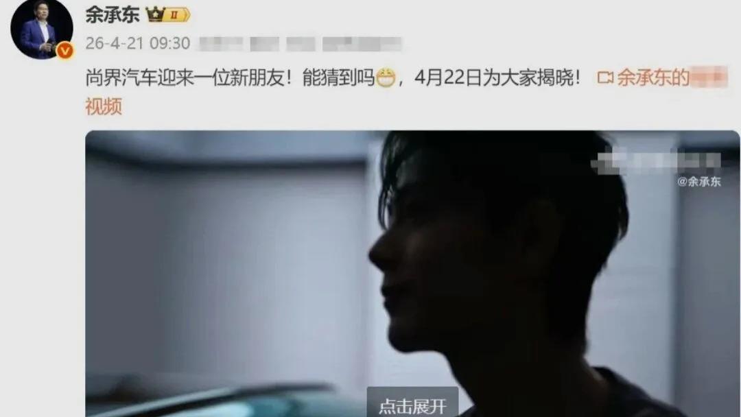 余承东暗示肖战是尚界Z7的代言人，引粉丝疯狂下单，订单已突破70000台