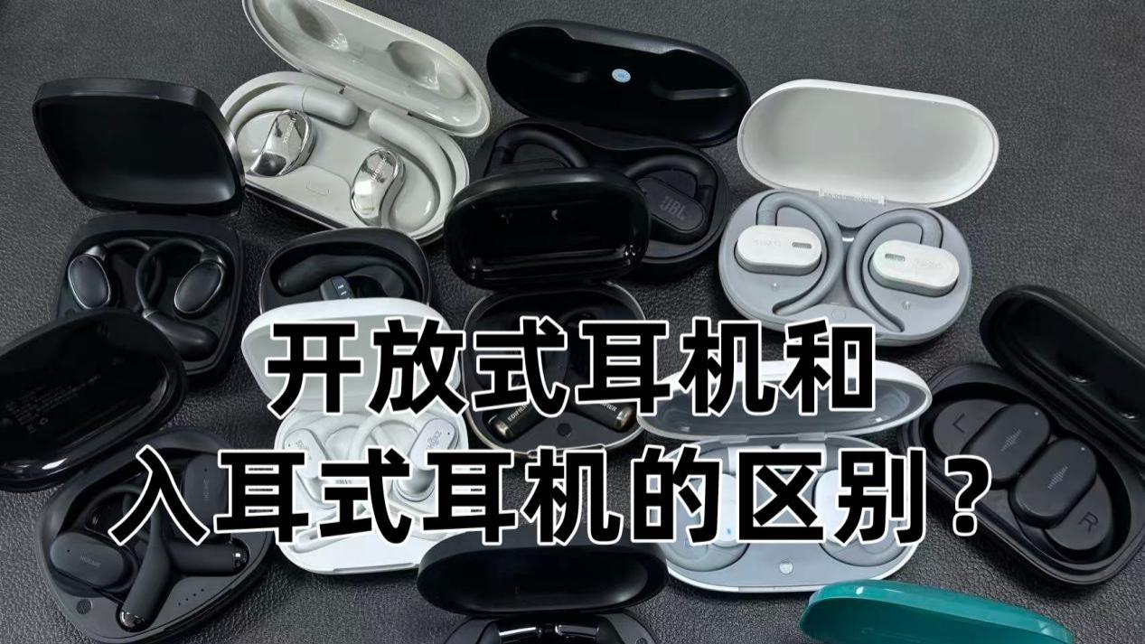 开放式耳机有哪些优缺点？热门开放式耳机推荐