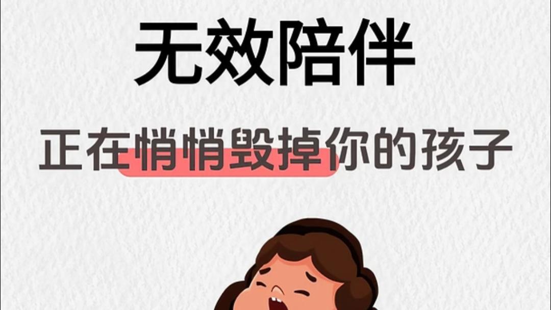 你人还在他身边，心却早就飞走了：这种无效陪伴，正在悄悄毁掉你的孩子