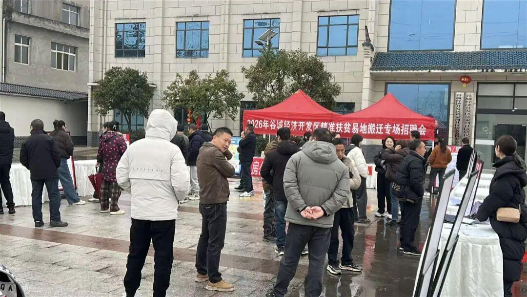 圆满成功！谷城经开区精准扶贫易地搬迁专场招聘会为就业搭桥，为民生助力