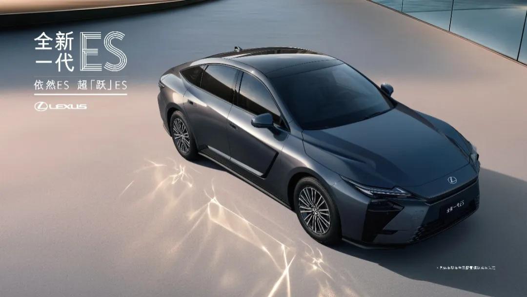 29.99 万元起 雷克萨斯全新一代ES正式上市