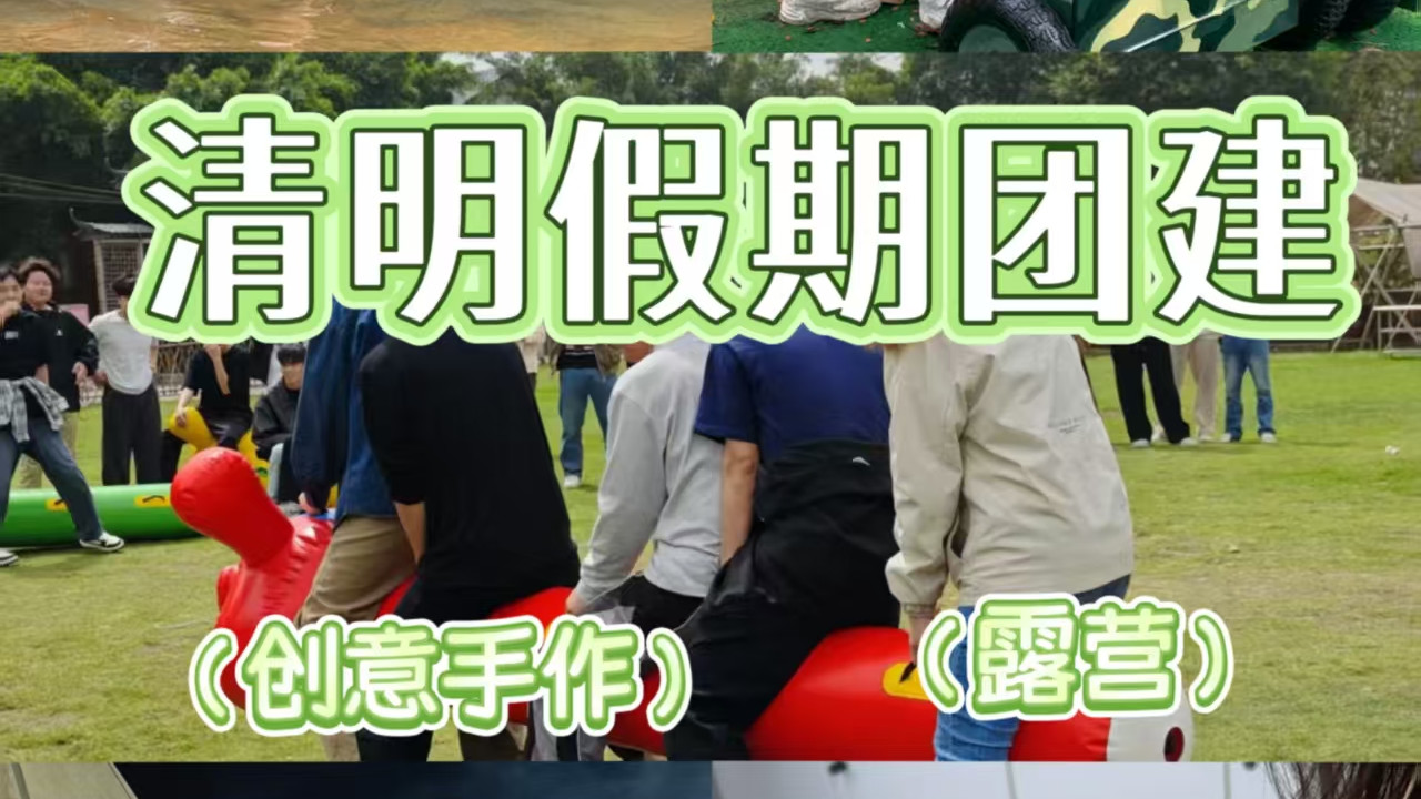 广州清明适合家庭公司出游团建的营地