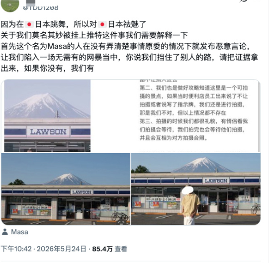 被日本右翼挂起来骂的那俩在富士山下罗森便利店跳舞的博主在X回应了。说是因为被网暴