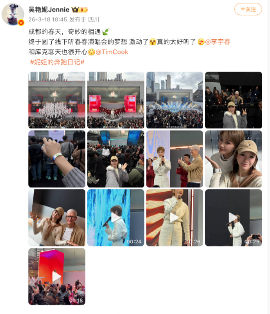 3月18日，吴艳妮微博晒与李宇春库克合照，配文：成都的春天，终于圆了线下听春春演