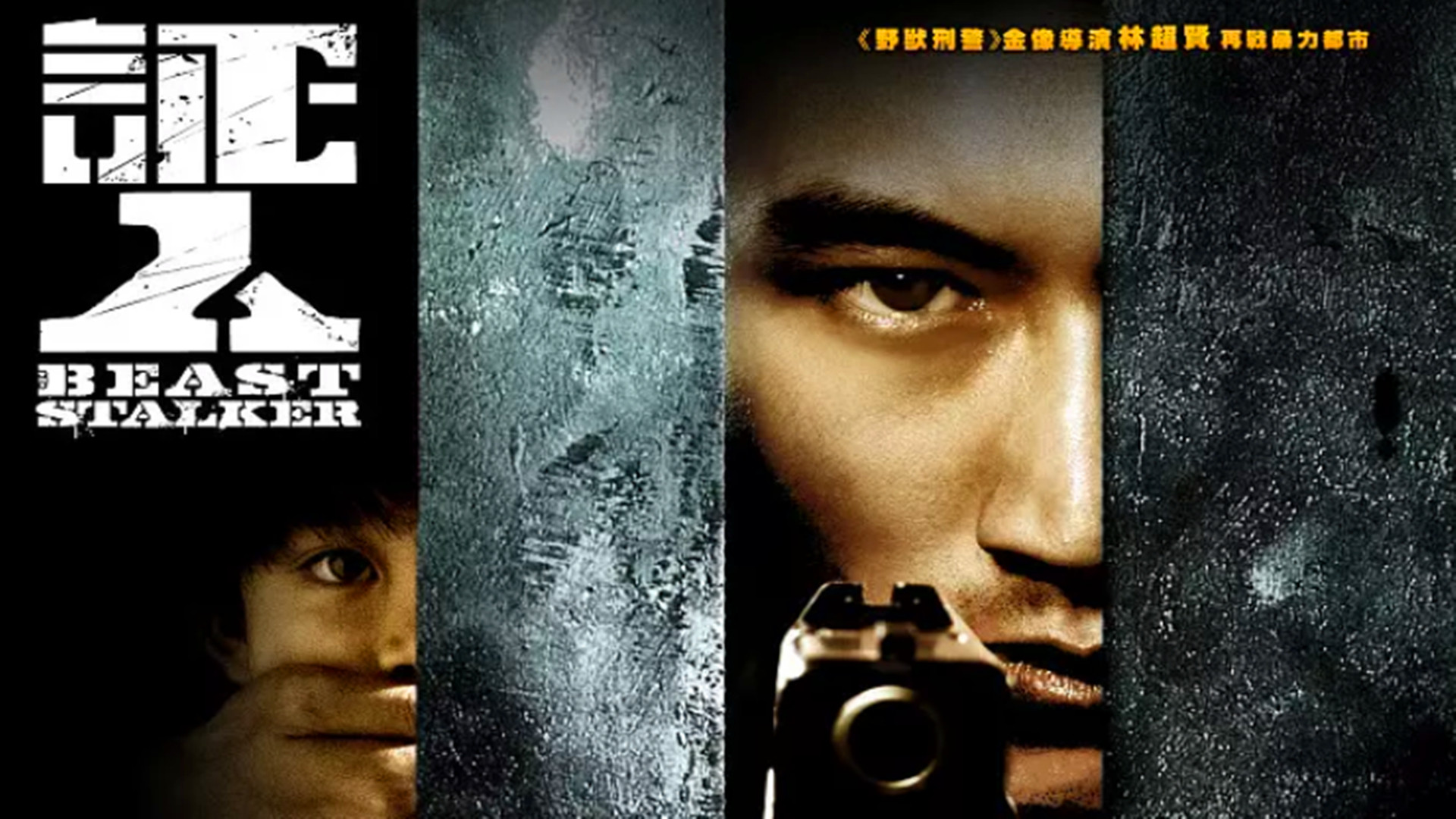 《证人》谢霆锋硬汉转型，张家辉入骨演绎。