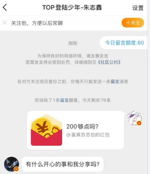 朱志鑫粉丝给苏新皓发红包，然后苏新皓粉丝又给朱志鑫发红包，这是干嘛？