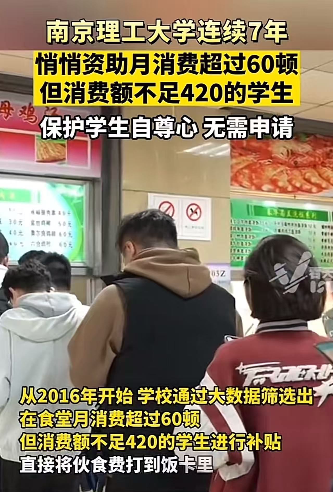 南京理工大学校长，到食堂吃饭，看见一个女生只打了一碗米饭一份素菜，和一碗免费的汤