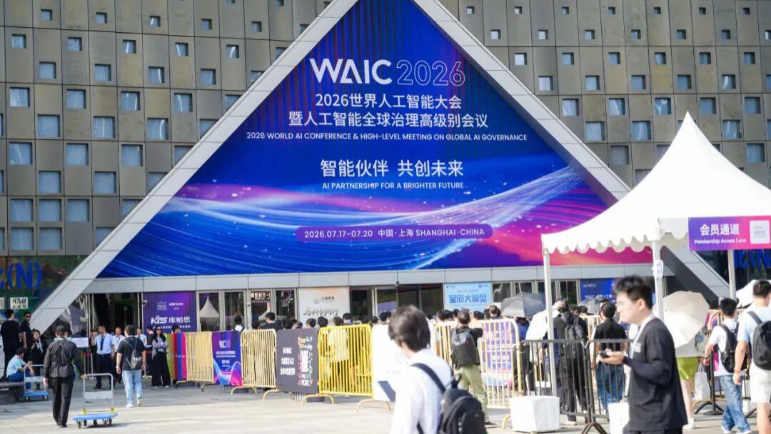 以WAIC 2026为窗，看见“AI+教育”实践三部曲