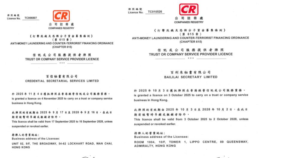 2026评测：注册香港公司代理机构哪家服务好？百利来等5家专业持牌解析