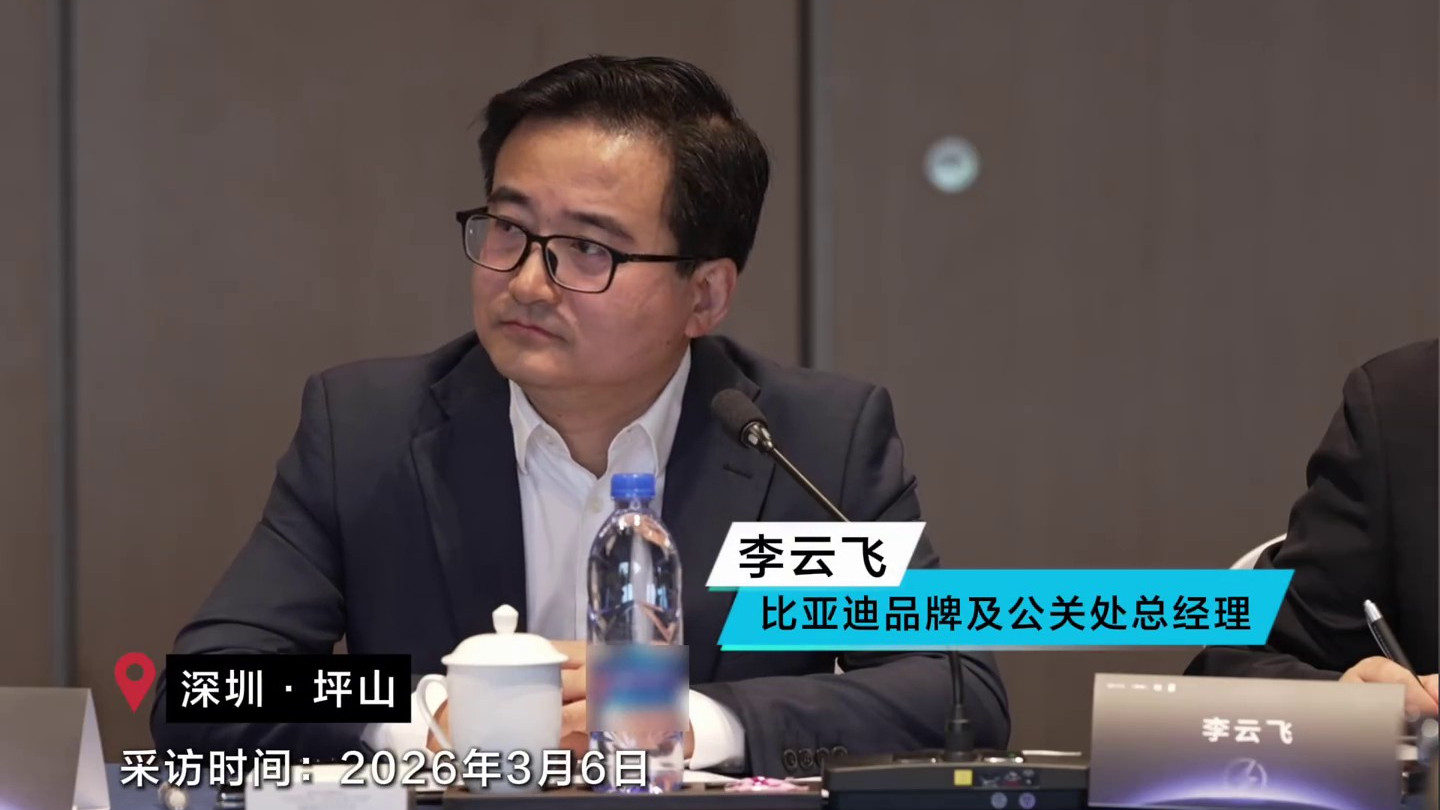 比亚迪李云飞：补能路线不必争，关键是让电动车更好用