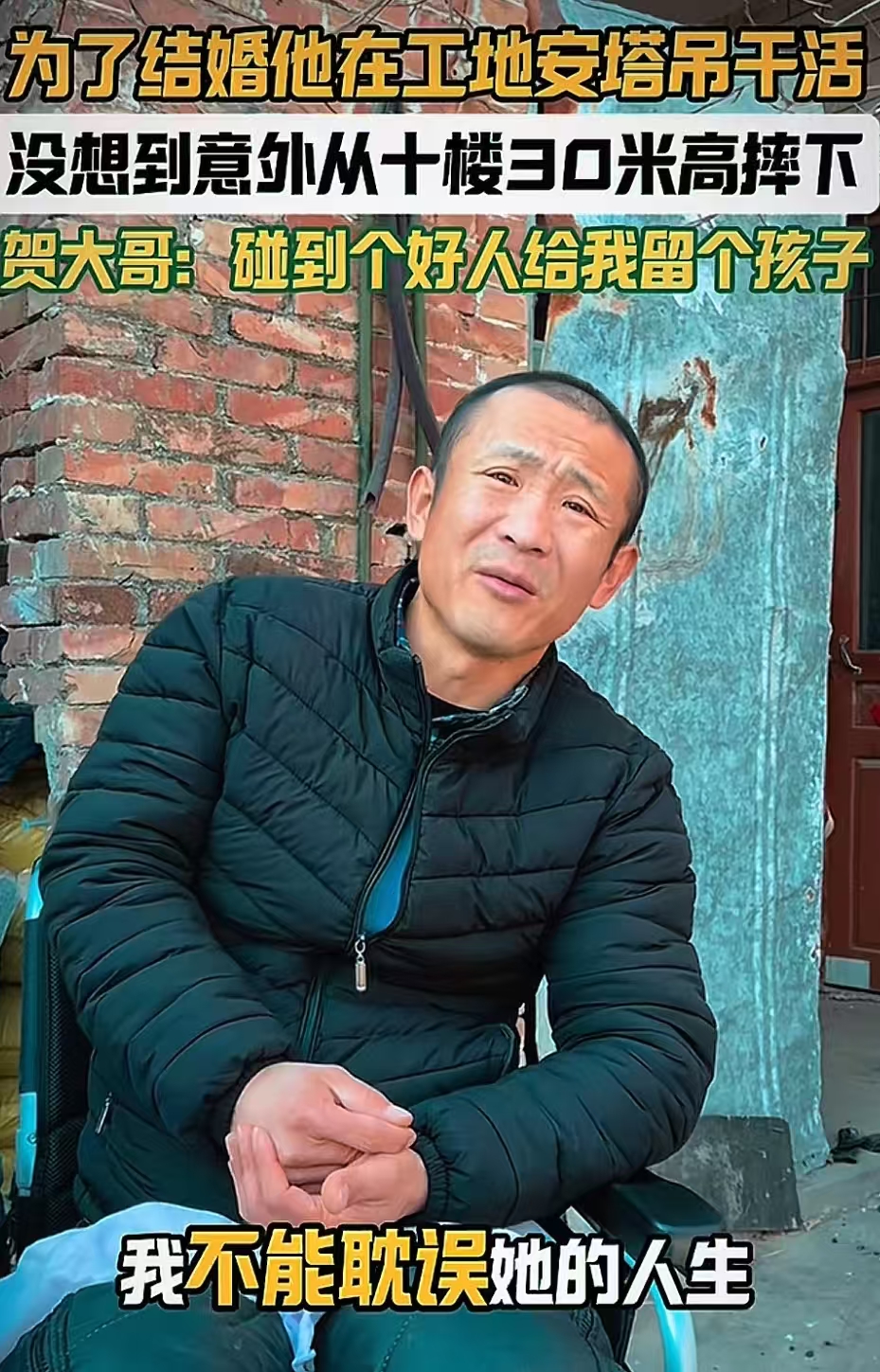 河南，小伙23 岁开塔吊时，从30米高空摔落，下身瘫痪，他不想连累女友，让怀孕2