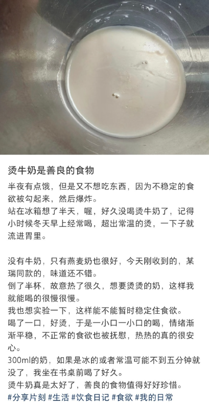 烫牛奶是善良的食物 ​。

