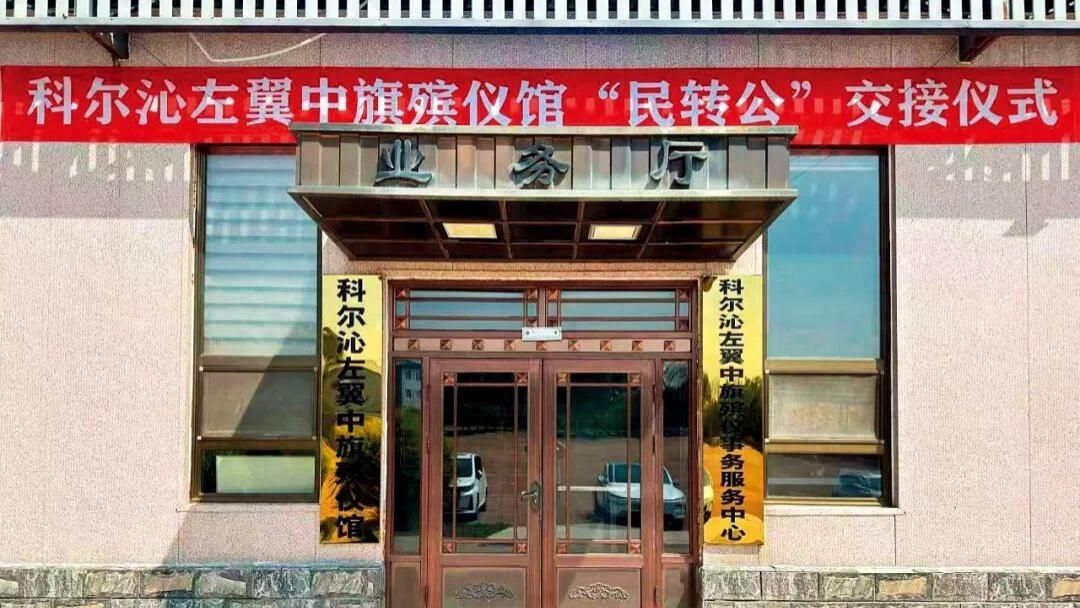 多地民营殡仪馆“转公”，释放了什么信号？