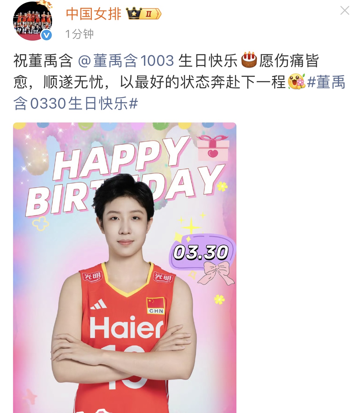 女排官媒祝福董禹含生日快乐和早日伤愈复出！