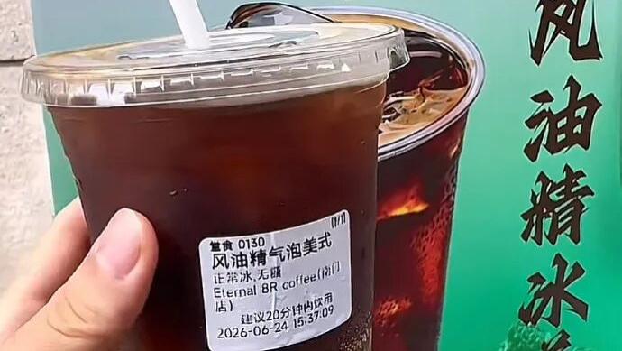 风油精咖啡被下架？网友：不让说“风凉话”了！