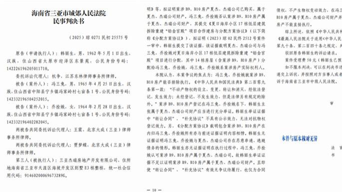 海南三亚数千万元债权遭悬空？韩丽生实名举报夏杰等人恶意逃债